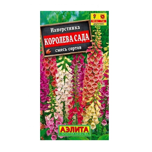 Наперстянка Королева сада смесь 0_2гр  _10
