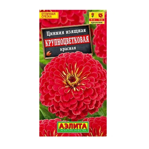 Цинния Крупноцветковая красная 0_3гр  _10