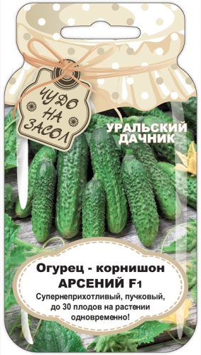 Огурец Арсений F1  10шт_10