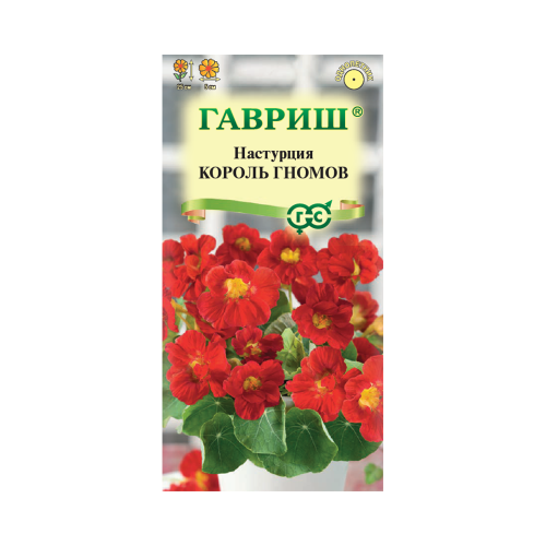 Настурция Король гномов  1гр_10