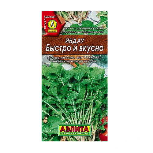 Индау (руккола) Быстро и вкусно 0_3гр  _10