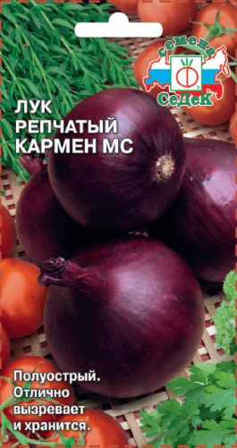Лук репчатый Кармен МС 0_5гр_10
