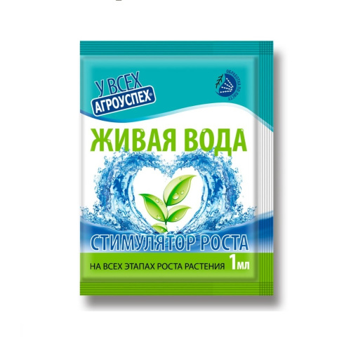 Живая вода 1мл_50