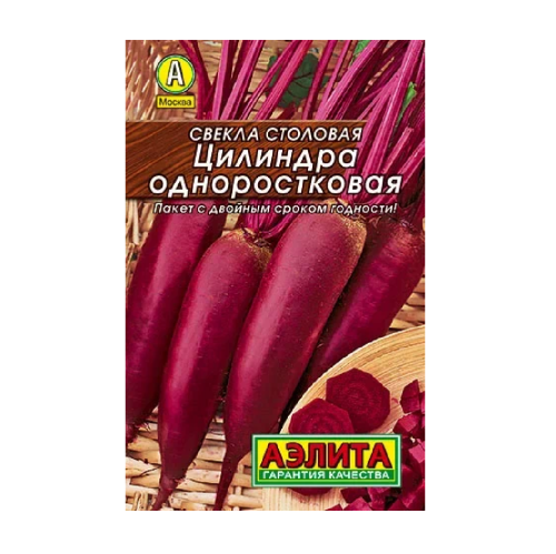Свекла Цилиндра одноростковая 2гр_10