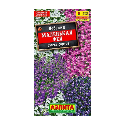 Лобелия Маленькая фея смесь окрасок  0_05гр_10