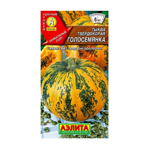 Тыква Голосемянка твердокорая  1гр_10