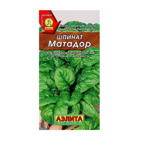 Шпинат Матадор  3гр_10 