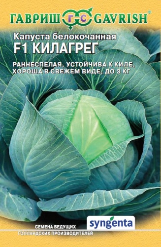 Капуста б_к Килагрег F1  10шт_10