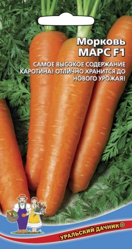Морковь Марс F1  1_5гр_10
