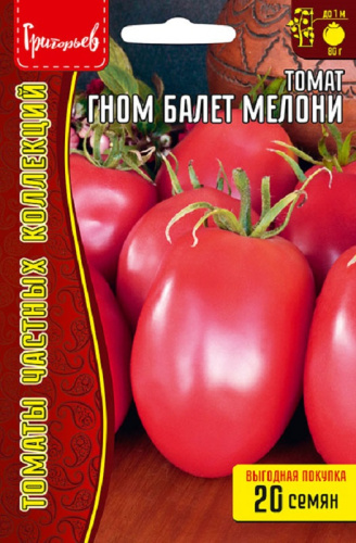 Томат Гном Балет Мелони 20 шт _10