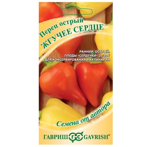 Перец острый Жгучее сердце 0_1гр_10