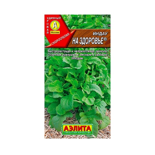Руккола индау На здоровье 0_3гр  _10