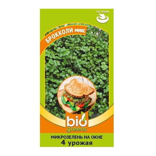 Микрозелень Брокколи микс_ серия bio greens  2_5гр_10