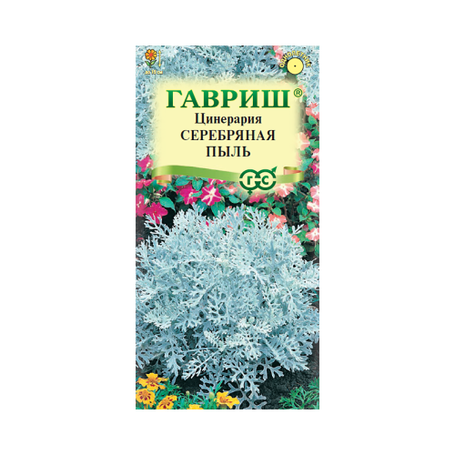 Цинерария Серебряная пыль  0_05гр_10