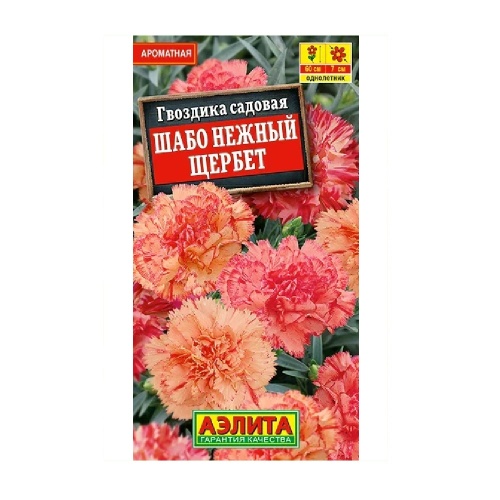 Гвоздика Шабо Нежный щербет_ смесь 0_05гр_10