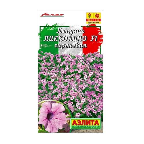 Петуния Пикколино сиреневая F1 мини 5шт  _10