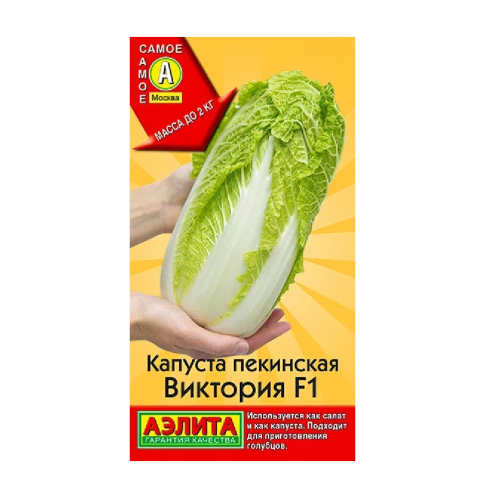 Капуста пекинская Виктория F1 0_2гр_10