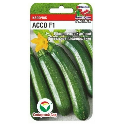 Кабачок Ассо F1  3шт_10