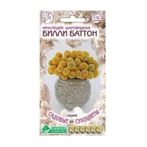 Краспедия Билли Баттон шаровидная 0_05гр_10