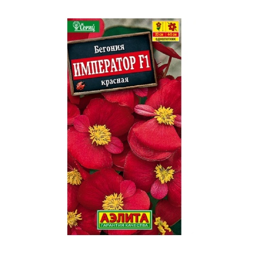 Бегония Император красная F1 вечноцветущая  10шт_10