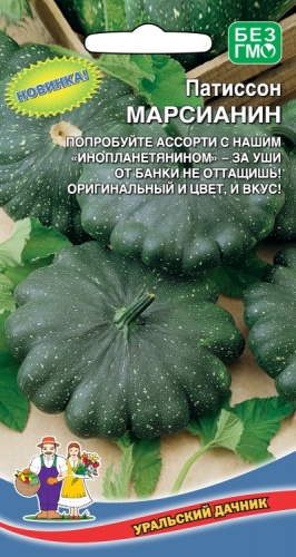 Патиссон Марсианин  6шт_10