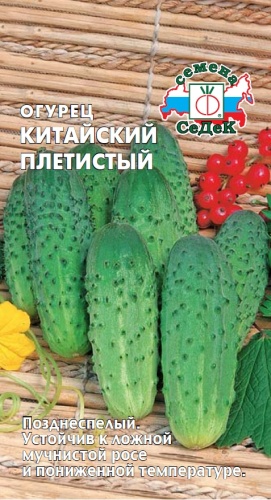 Огурец Китайский Плетистый  0_5гр_10