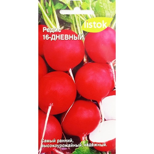 Редис 16 дней  1гр_10