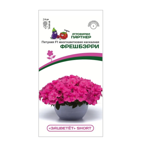 Петуния Short Фрешбэрри F1 многоцветковая каскадная  5шт _10