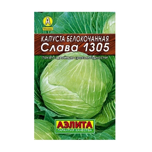 Капуста б_к Слава 1305  0_5гр_10