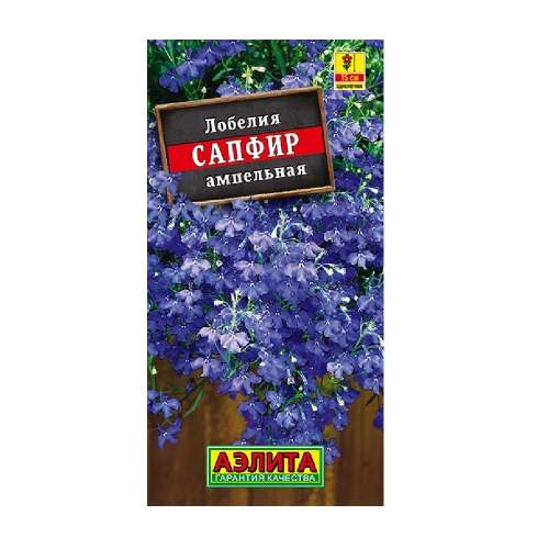 Лобелия Сапфир ампельная  0_05гр_10