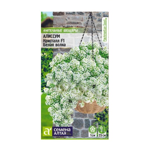 Алиссум Кристалл F1 Белая Волна ампельный  0_01гр_10