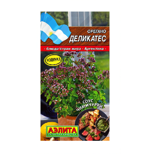 Орегано Деликатес  0_05гр_10