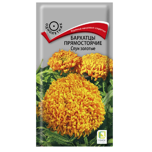 Бархатцы Спун золотые прямостоячие  0_1гр_10