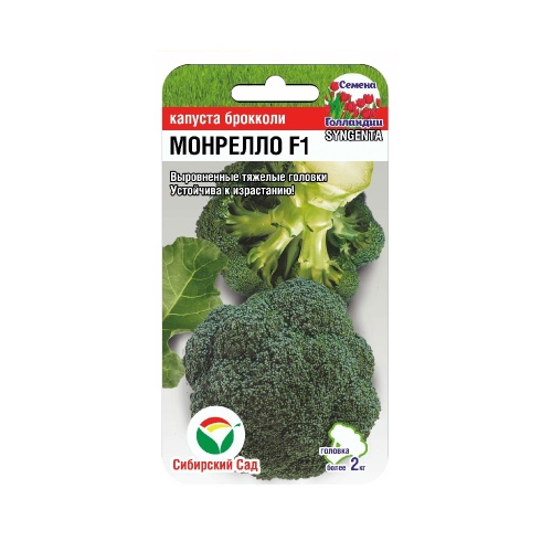 Капуста брокколи Монрелло F1  10шт_10