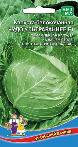 Капуста б_к Чудо Ультрараннее 0_3гр  10_20