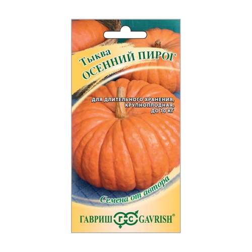 Тыква Осенний пирог  2гр_10