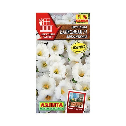 Эустома Балконная F1 белоснежная 5шт_10