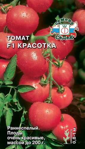 Томат Красотка F1  0_05гр_10