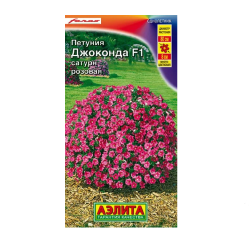 Петуния Джоконда F1 Сатурн розовая  5шт  _10