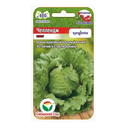 Салат Челлендж  F1  10шт_10