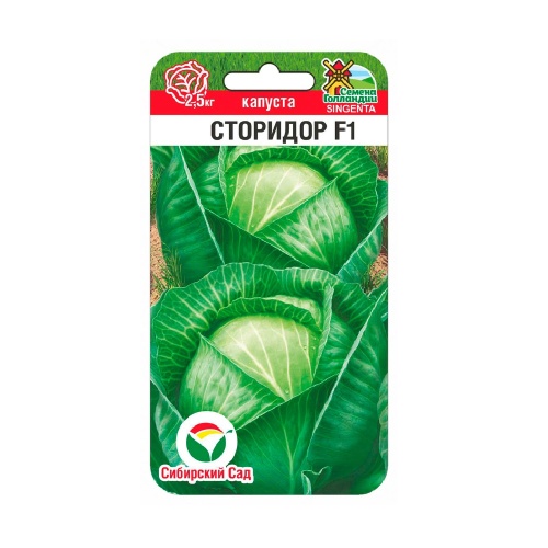 Капуста б_к Сторидор F1  10шт_10