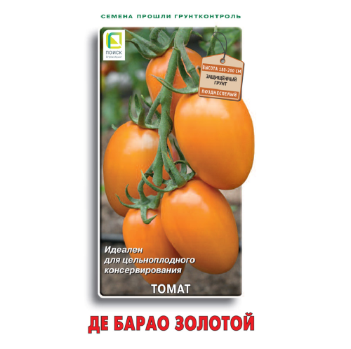 Томат Де Барао Золотой 0_1гр  _10
