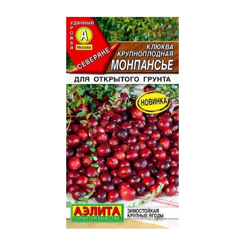 Клюква крупноплодная Монпансье 0_02гр_10