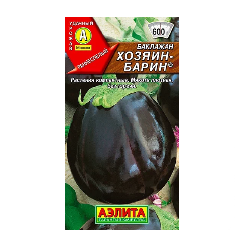 Баклажан Хозяин-барин 0_1гр _10