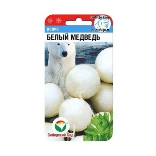 Редис Белый медведь  2гр_10