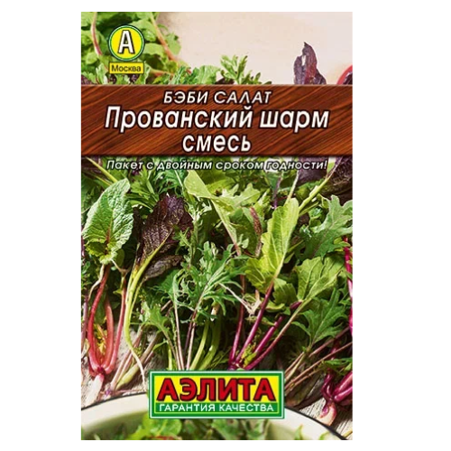 Салат Бэби Прованский шарм смесь  0_5гр_10