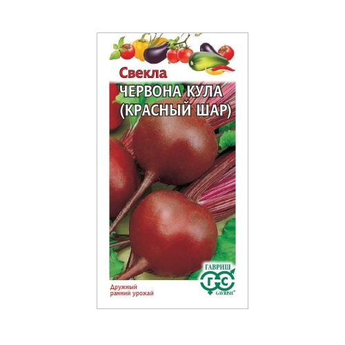 Свекла Червона Кула (Красный шар)  3гр_10