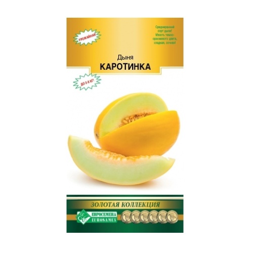 Дыня Каротинка F1  5шт_10