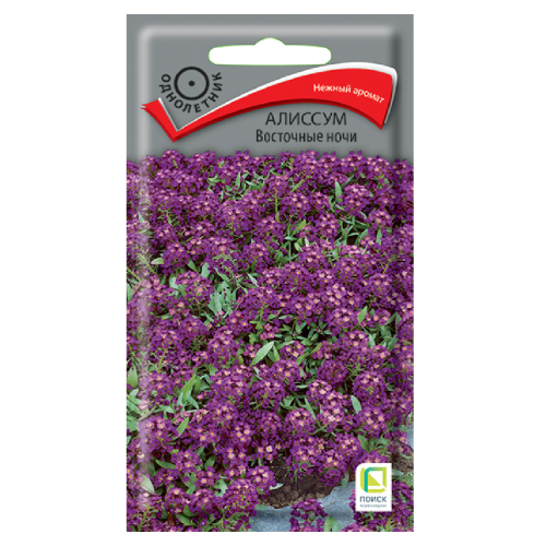 Алиссум Восточные ночи  0_3гр_10