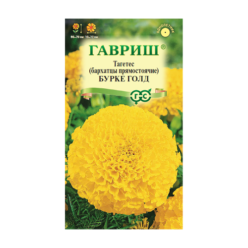 Бархатцы Бурке Гольд прямостоячие  0_3гр_10